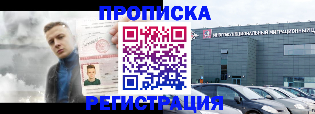 прописка 2025 в Гудермесе